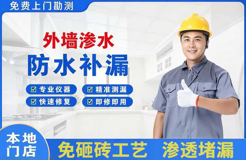 秦淮外墙渗水维修