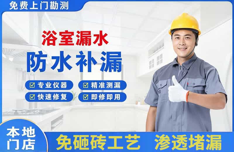秦淮浴室漏水维修